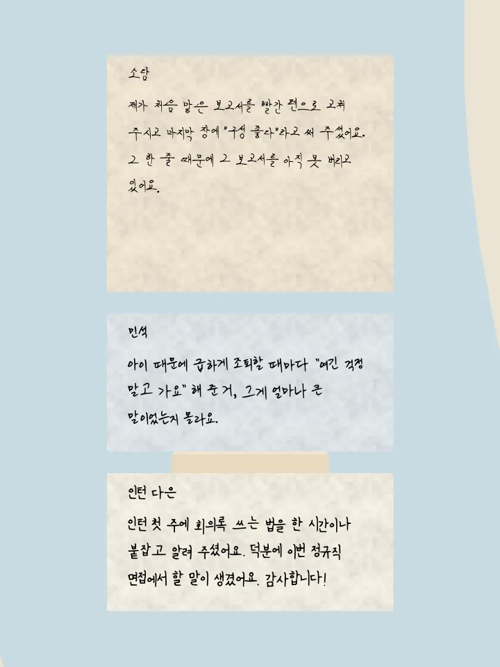 윤서진님께 보내는 공연의 한 장면. 여러 사람이 쓴 손글씨 메시지 카드가 무대에 놓여 있어요.
